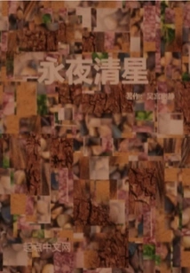 Everlasting Night Star