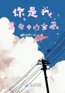 你是我生命中的寶藏