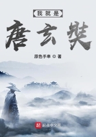 我就是唐玄奘在線閱讀