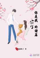 你是我余生的詩篇在線閱讀
