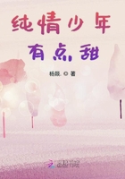 純情少年有點(diǎn)甜在線閱讀