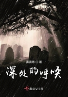深處的呼喚在線閱讀