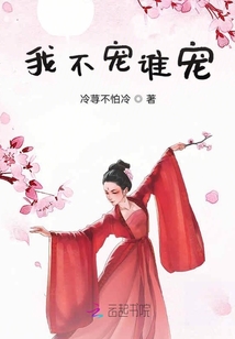 我不寵誰寵