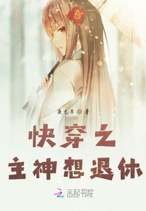 快穿之主神想退休