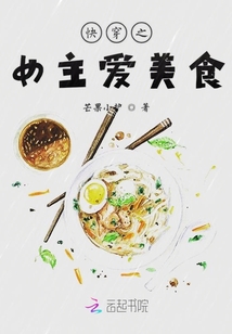 快穿之女主愛(ài)美食