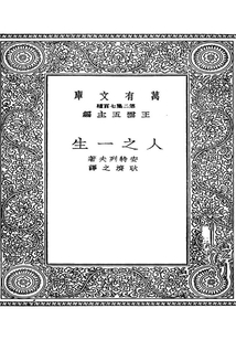 人之一生