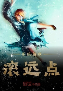 系统给我滚远点