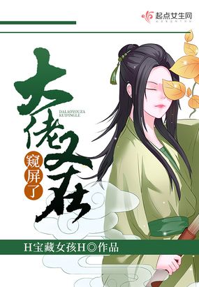 大佬又在窥屏了在线阅读