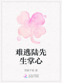 難逃陸先生掌心