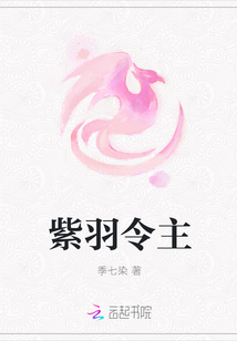 紫羽令主