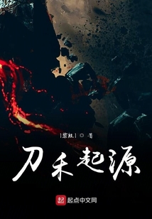 刀禾起源