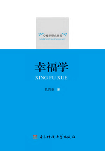 幸福學