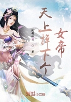 天上掉下個女帝在線閱讀