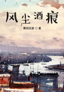 風塵酒痕