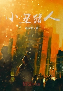 小丑獵人