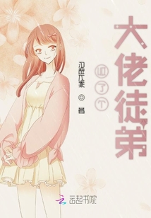 收了個大佬徒弟