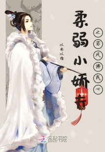 柔弱小嬌夫之若風(fēng)拂我心