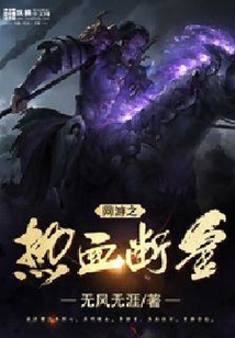 網游之熱血斷金