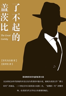 了不起的蓋茨比