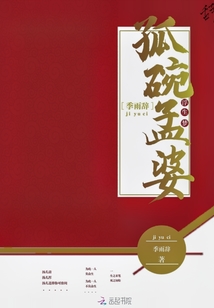 孤碗孟婆浮生夢(mèng)