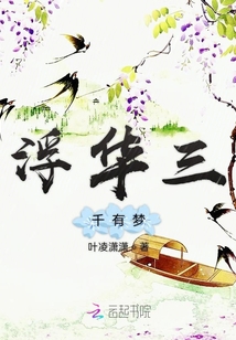 浮華三千有夢