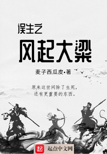 誤生之風起大梁