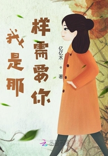 我是那樣需要你