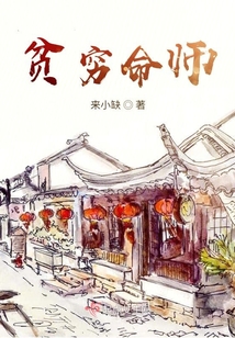 貧窮命師