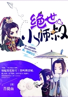 絕世小師叔在線閱讀