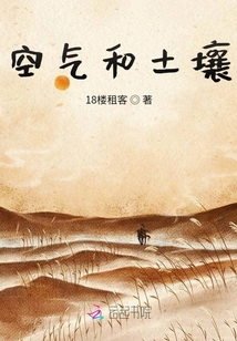 空氣和土壤