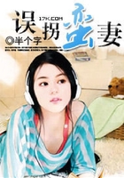 误拐蛮妻在线阅读