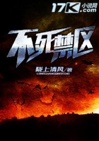 不死禁区在线阅读
