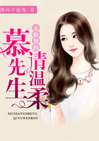 天价契约:慕先生,请温柔
