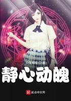 静心动魄