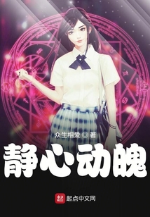 靜心動魄