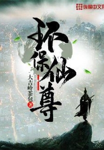 環(huán)保仙尊