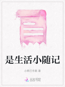 是生活小隨記