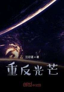 重反光芒