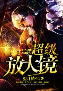 超級(jí)放大鏡