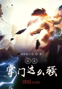 原来掌门这么强 cover