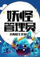 妖怪管理员在线阅读