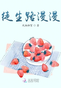 徒生路漫漫