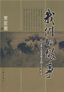 我們的故事