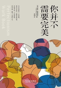 你并不需要完美