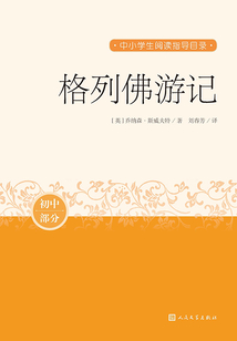 格列佛游記
