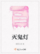 灭鬼灯