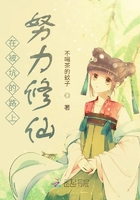 在被坑的路上，努力修仙在線閱讀