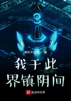 我于此界鎮陰間在線閱讀