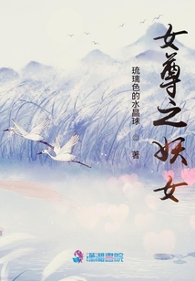 女尊之妖女