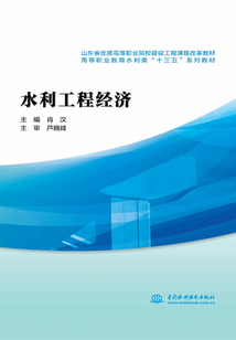 水利工程經濟
